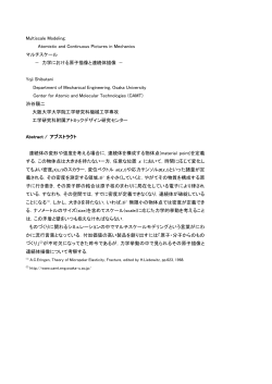 力学における原子描像と