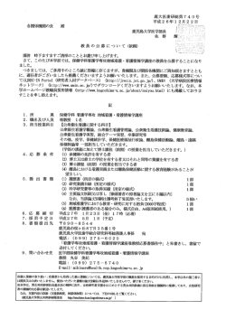 詳細 - 鹿児島大学