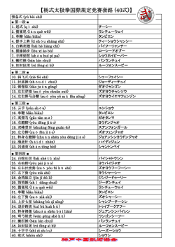 楊式国際規定套路