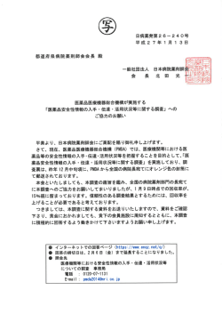 医薬品安全性情報の入手・伝達・活用状況等に関する調査