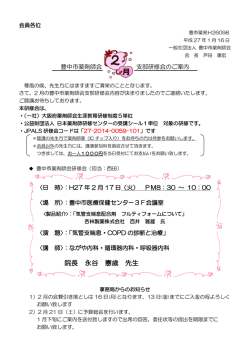 H27年2月17日 支部研修会開催のお知らせ