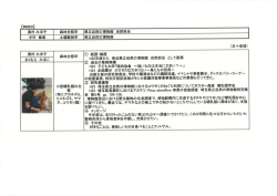 動物学学芸員一覧詳細（PDF：124KB）