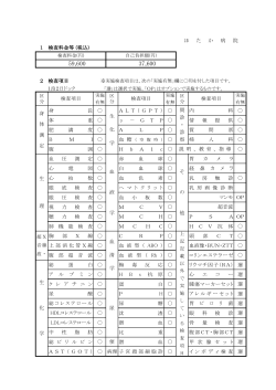 2 検査項目 1泊2日ドック 身 長 A L T （ G P T ） 内 科 体 重