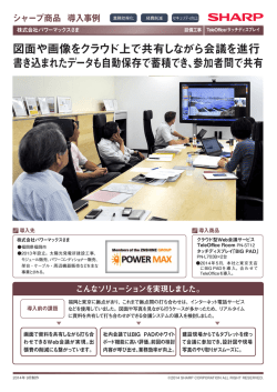 株式会社パワーマックスさま