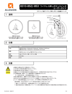ワイヤレス押しボタンスイッチ取扱説明書