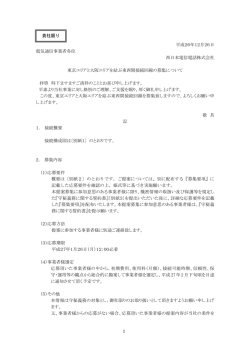 募集概要 - NTT西日本