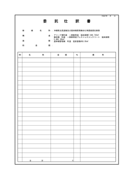 委 託 仕 訳 書