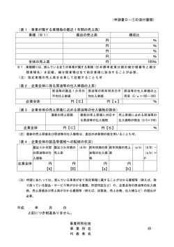 （ロ-①）の添付書類（PDFファイル/78KB）