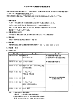 宇都宮地区THP推進協議会 メンタルへルス実務者研修