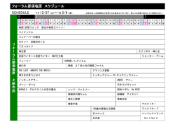 フォーラム那須塩原 2015年1月上映スケジュール
