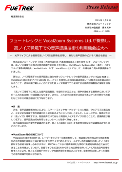 フュートレックとVocalZoom Systems Ltd.が提携し
