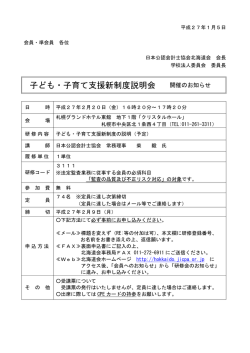 子ども・子育て支援新制度説明会 開催のお知らせ