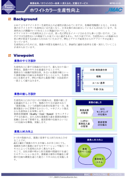PDFファイル：222KB - 日本能率協会コンサルティング