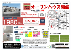 新築戸建 岐阜市江崎南 全6棟 オープンハウス開催致し