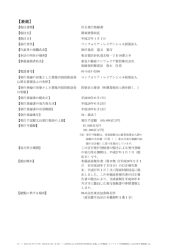 訂正発行登録書 - コンフォリア・レジデンシャル投資法人