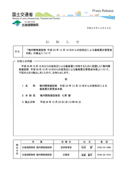の廃止について - 稚内開発建設部