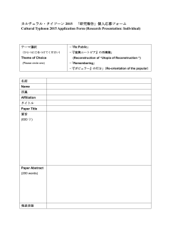 個人応募フォーム Cultural Typhoon 2015 Application Form (Res