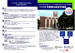 20ー4年度 京都観光経営学講座