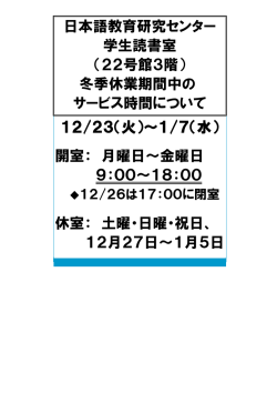 冬季休業中のサービスについて
