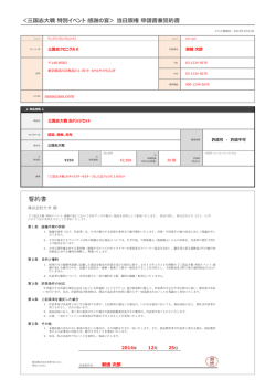 誓約書 - 三国志大戦