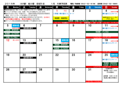 恋ぼたるイベントカレンダー 平成27年1月