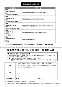 成果発表会(三重県テラス・2月5日開催) 参加申込書