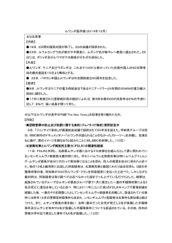 ルワンダ月報（12月分）