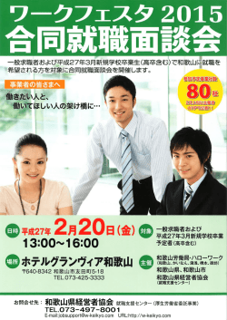 ワークフェスタ2015