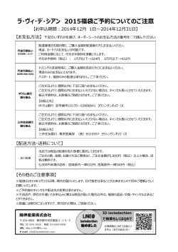 2015年福袋・トリミングパス先行予約受付中 リンク先から申込用紙を