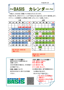 ～BASIS カレンダー～