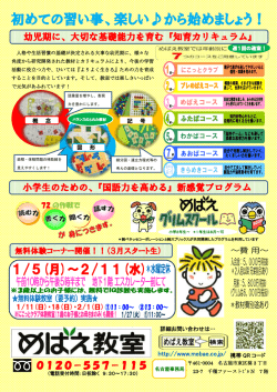 めばえ教室詳細PDF