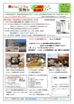 「笑いはこころの宝ものなのだ」第1号（PDF：603KB）