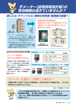 子メーター（証明用電気計器）の 有効期限は過ぎ