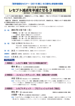 レセプト減点を半減させる 3 時限授業