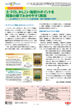 『土と肥料のハンドブック』が好評