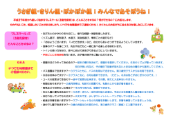 プレスクールって （2歳児保育） どんなことをするの？ Q＆A いつでも