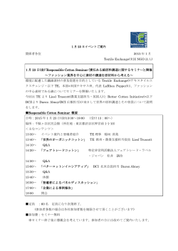 1 月 23 日(金)｢Responsible Cotton Seminar (責任