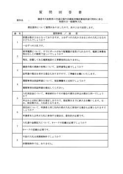質問回答書（PDF：45KB）