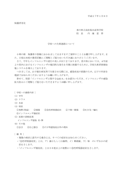 インフルエンザ関係 - 香川県情報教育支援サービス