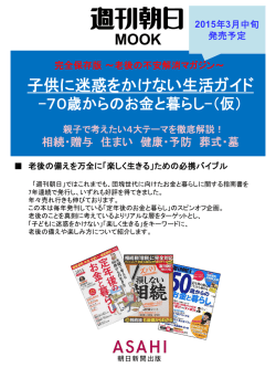 子供に迷惑をかけない生活ガイド