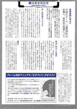 消費者相談室 クレーム対応マニュアル 「たびクレ！！」のオススメ