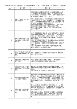 認定こども園（幼保一体化施設）