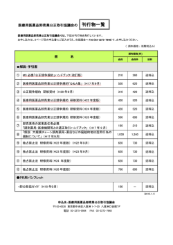 医療用医薬品卸売業公正取引協議会の 刊行物一覧