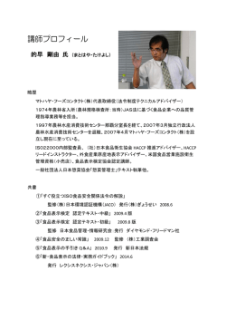 講師プロフィール[PDF：309KB]