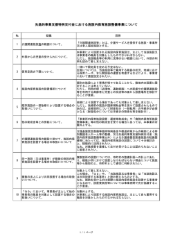 施設内保育施設整備事業Q＆A（PDF：119KB）