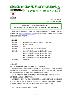 「お子さん／お孫さんに勤めてほしい企業」調査