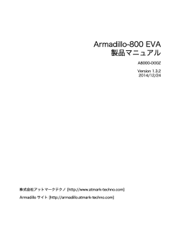 Armadillo-800 EVA製品マニュアル - Armadillo サイト