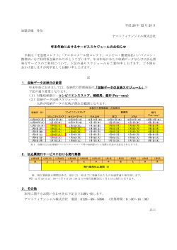 New 2014年12月23日 年末年始におけるサービススケジュールのお知らせ