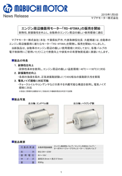 ｢RS-4F5WA｣の販売を開始