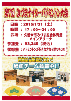 Page 1 Page 2 . 問合せ 第7回 みづまナイタ…ノヤミントン大会